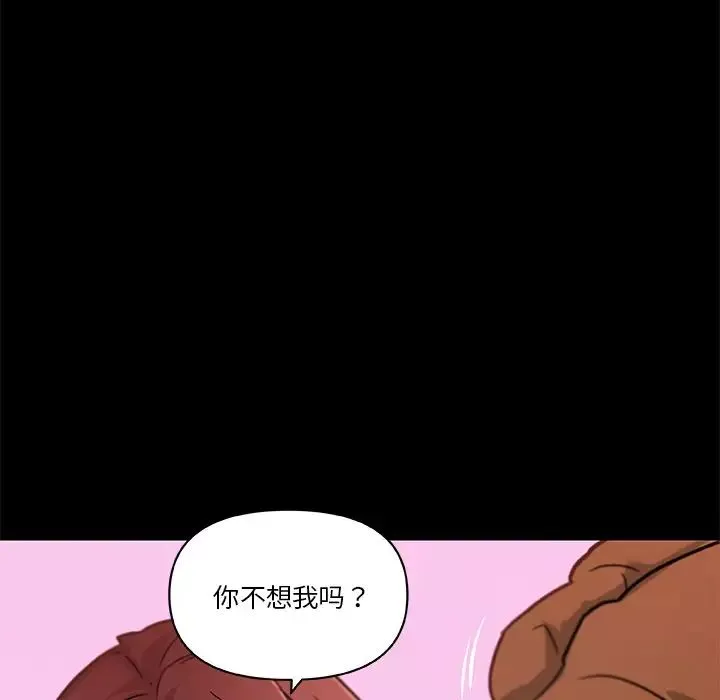 戀你如初戀第78話