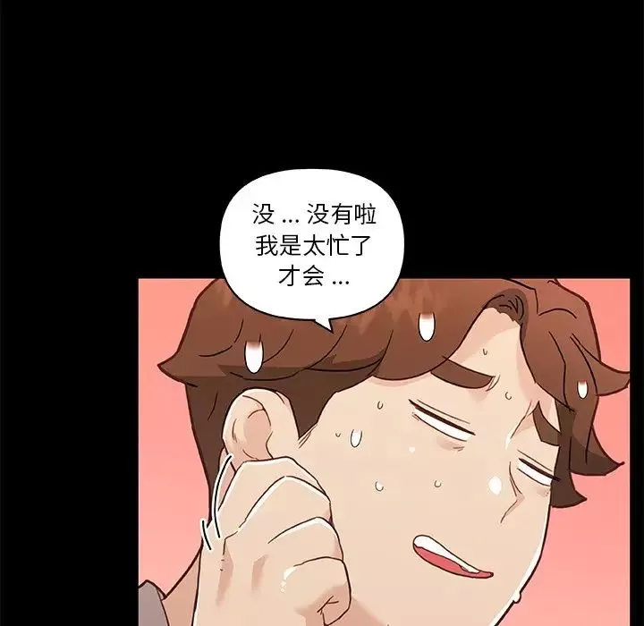 戀你如初戀第78話