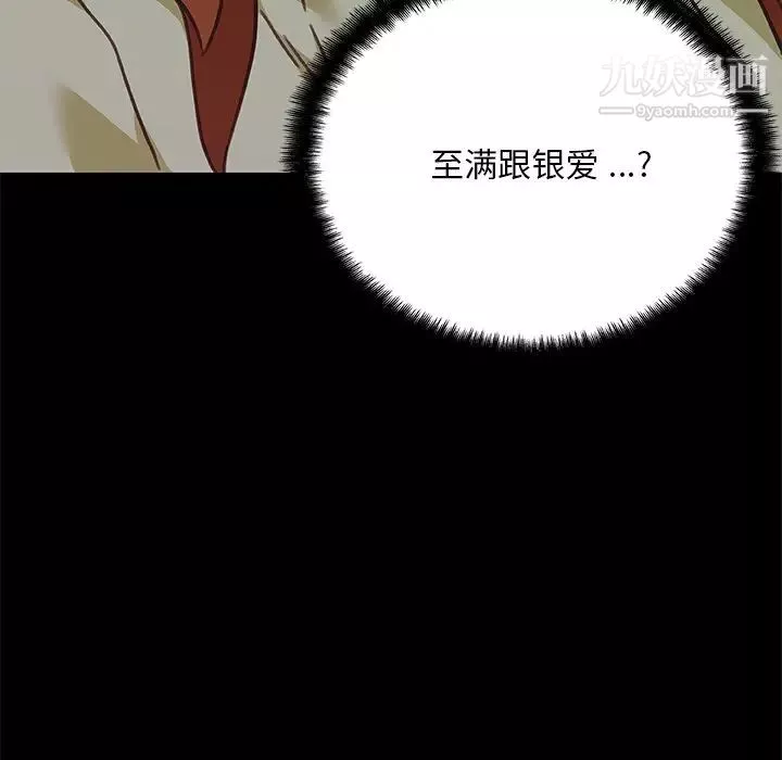 戀你如初戀第81話
