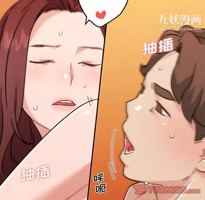 戀你如初戀第81話