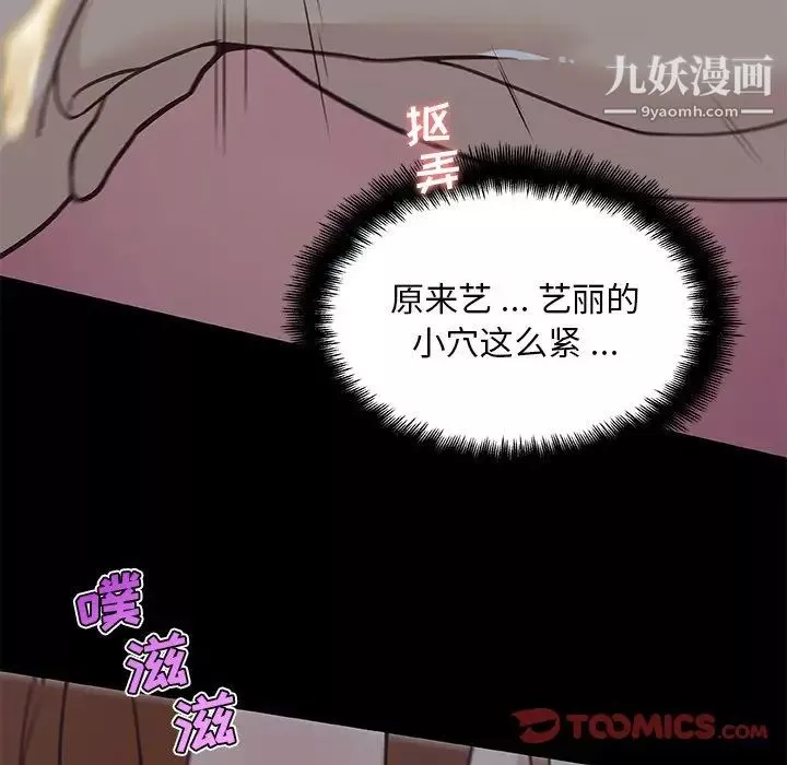戀你如初戀第84話