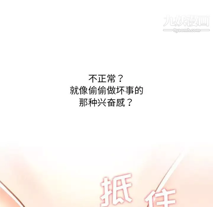戀你如初戀第86話