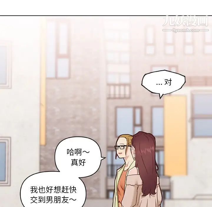 恋你如初恋第87话