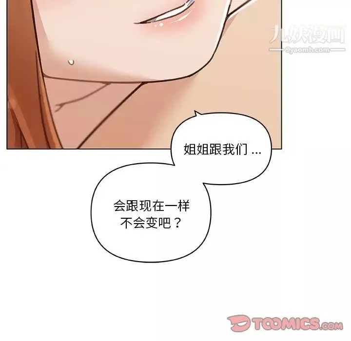 戀你如初戀第87話