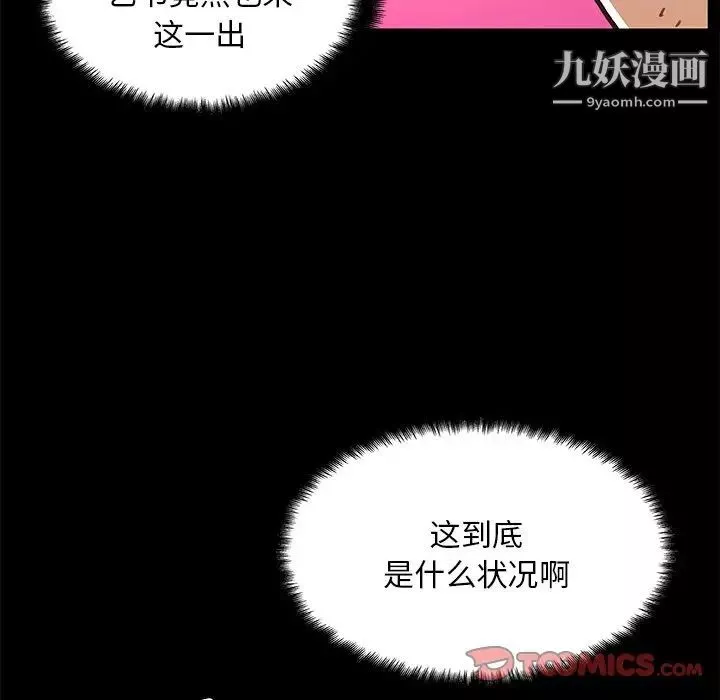 戀你如初戀第88話