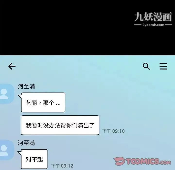 戀你如初戀第88話