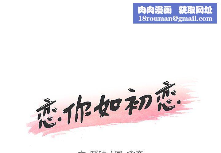 恋你如初恋第100话最终话