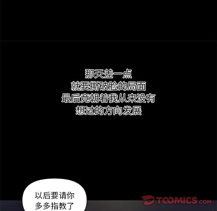 戀你如初戀第100話最終話