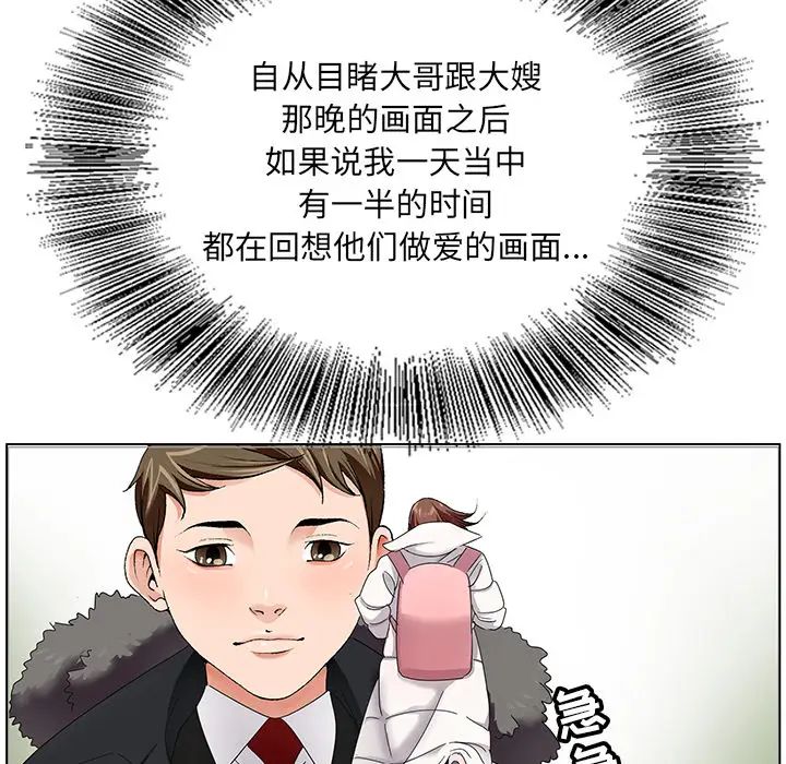 哥哥怀中的初恋第1话
