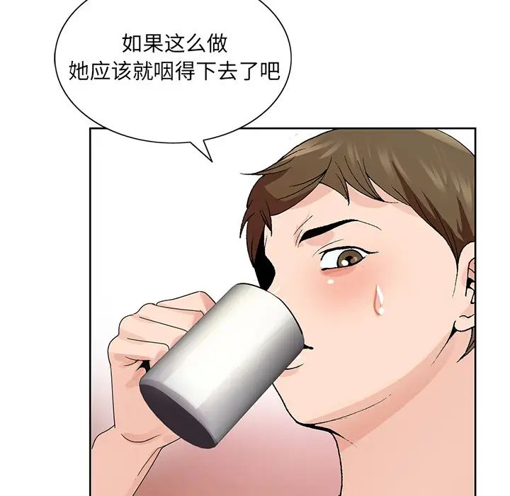 哥哥怀中的初恋第2话