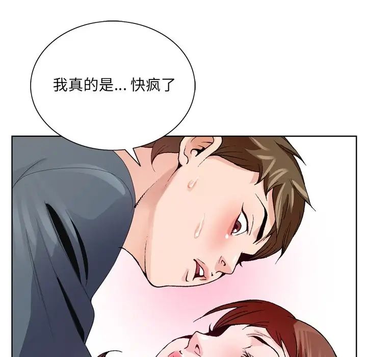 哥哥怀中的初恋第3话