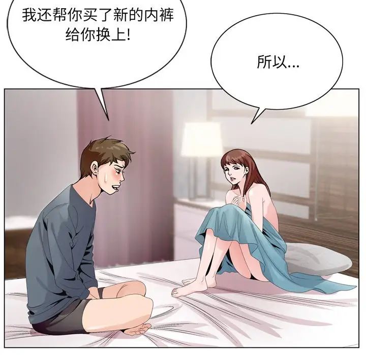 哥哥怀中的初恋第3话