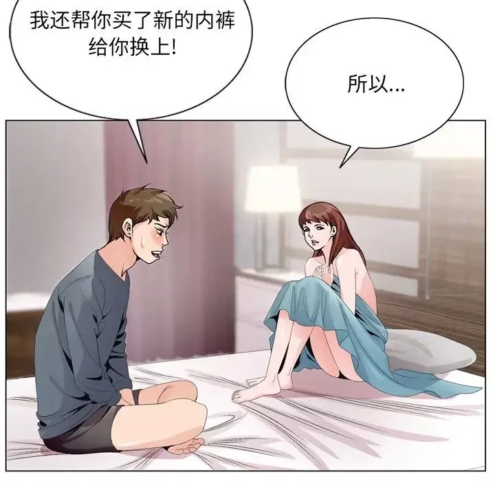 哥哥懷中的初戀第3话
