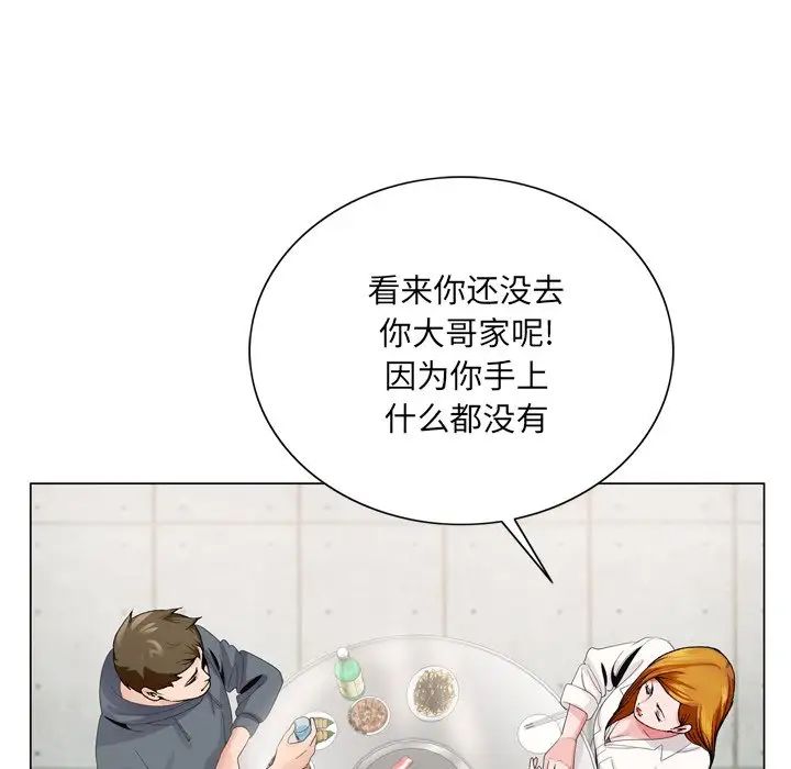 哥哥怀中的初恋第4话