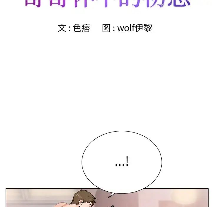 哥哥怀中的初恋第5话