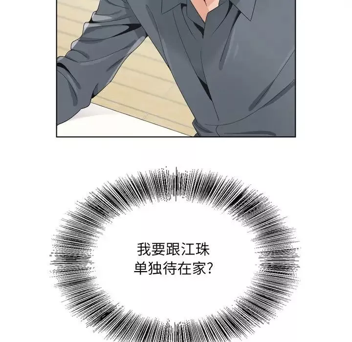 哥哥懷中的初戀第6话