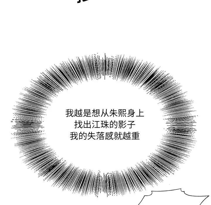 哥哥怀中的初恋第7话