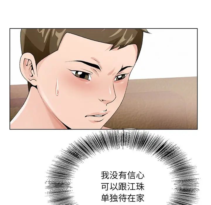 哥哥怀中的初恋第7话