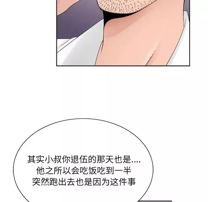 哥哥懷中的初戀第8话