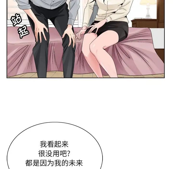 哥哥怀中的初恋第8话
