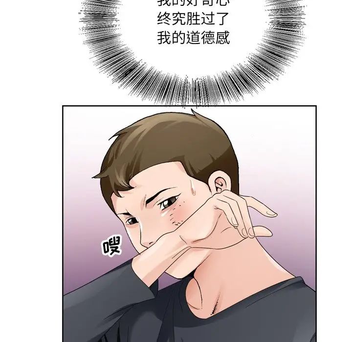 哥哥怀中的初恋第8话