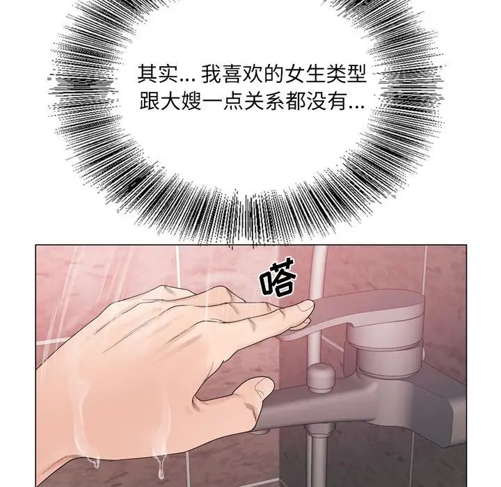 哥哥怀中的初恋第9话