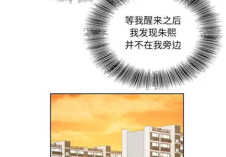 哥哥懷中的初戀第10话