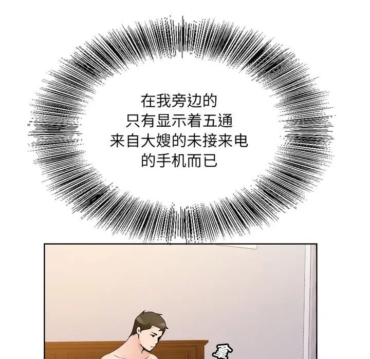 哥哥怀中的初恋第10话