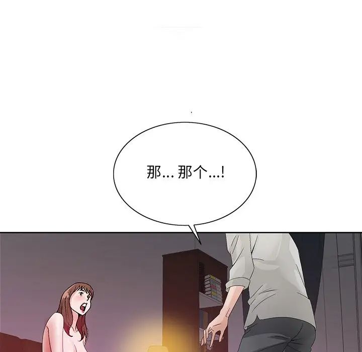 哥哥怀中的初恋第11话