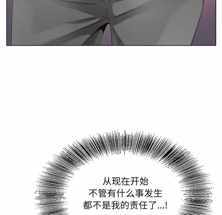 哥哥懷中的初戀第11話