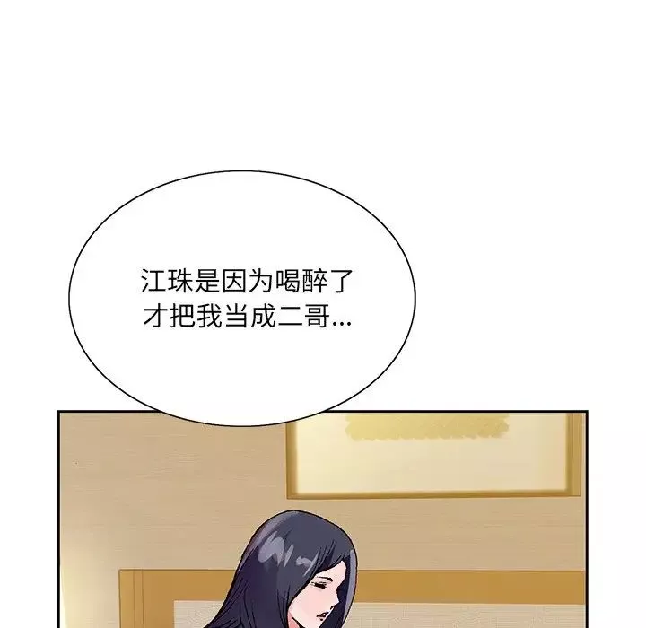 哥哥懷中的初戀第12話