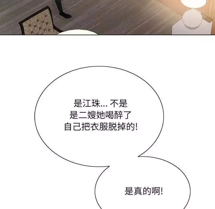 哥哥懷中的初戀第12話