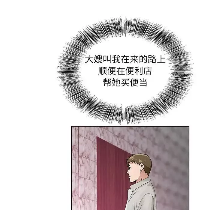 哥哥懷中的初戀第13話