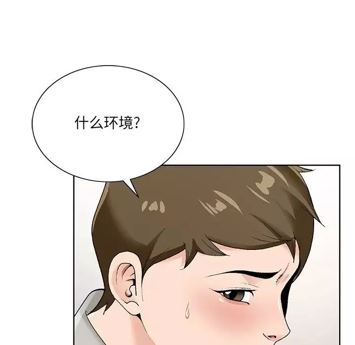 哥哥懷中的初戀第16話