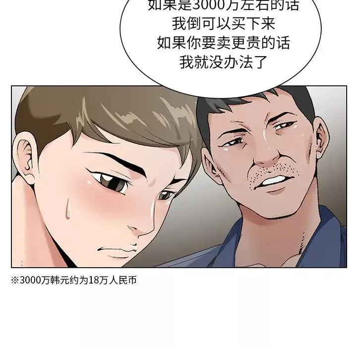 哥哥懷中的初戀第17話