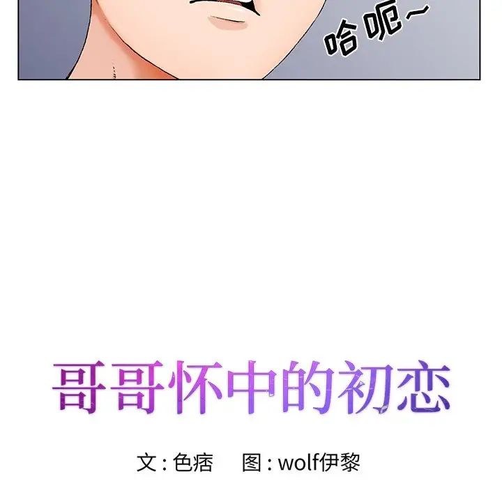 哥哥怀中的初恋第19话