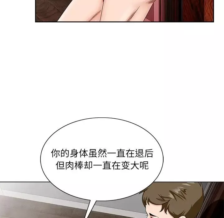 哥哥懷中的初戀第20話