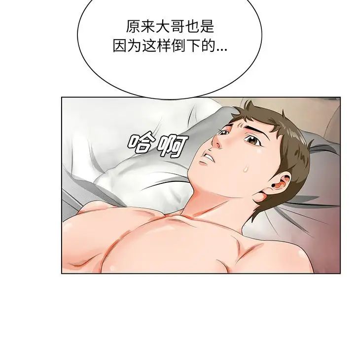 哥哥怀中的初恋第21话