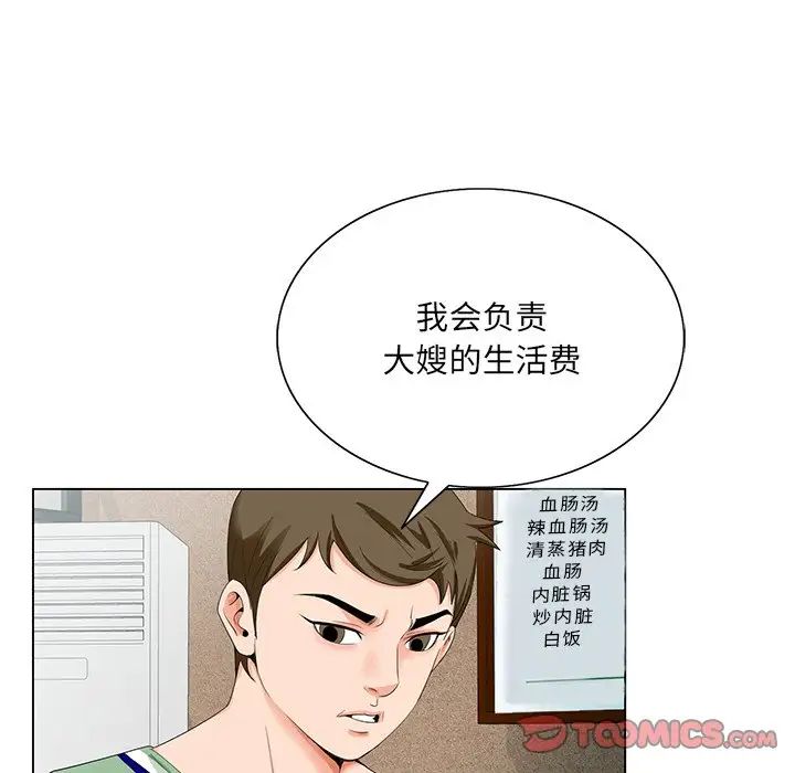 哥哥怀中的初恋第21话