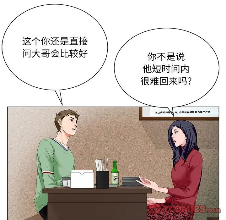 哥哥怀中的初恋第21话