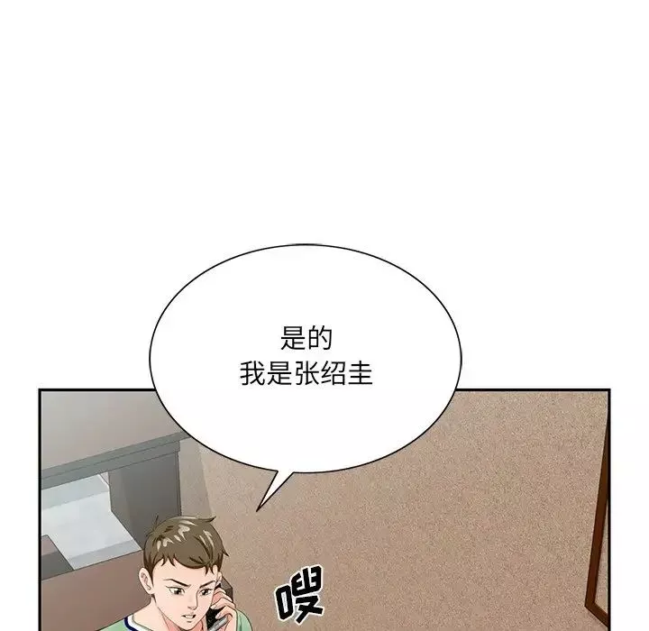 哥哥懷中的初戀第21話