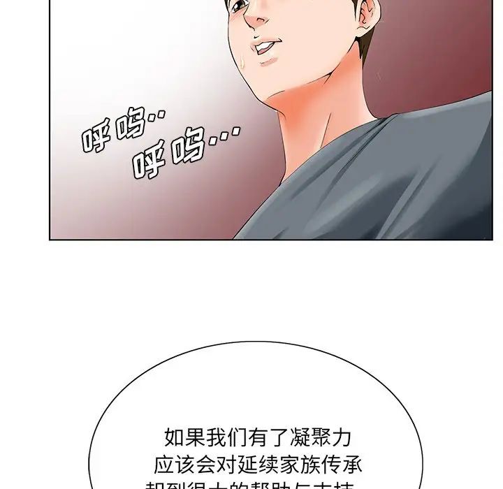 哥哥怀中的初恋第24话