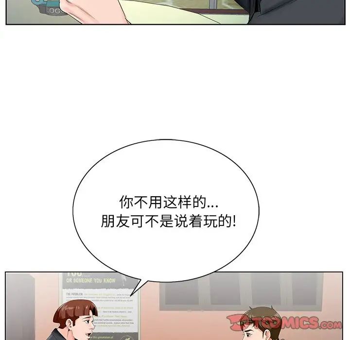 哥哥怀中的初恋第24话