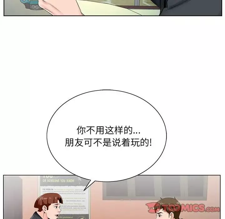 哥哥懷中的初戀第24話