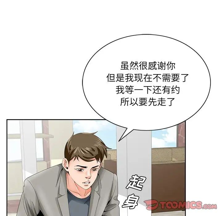 哥哥怀中的初恋第24话