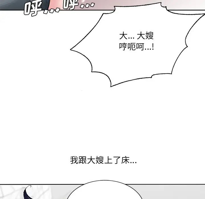 哥哥怀中的初恋第25话