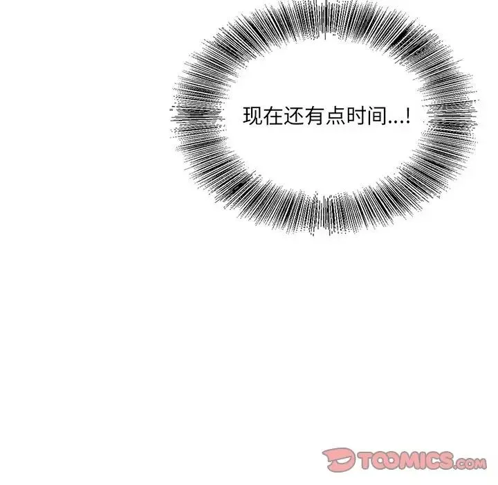 哥哥懷中的初戀第25話