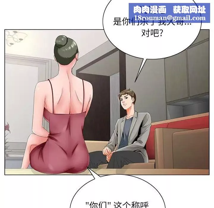 哥哥懷中的初戀第26話