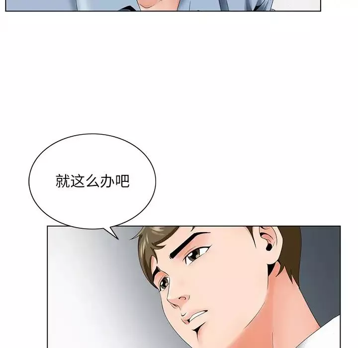 哥哥懷中的初戀第28話