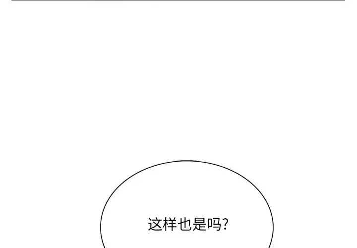 哥哥懷中的初戀第29話